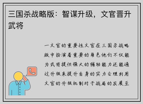三国杀战略版：智谋升级，文官晋升武将