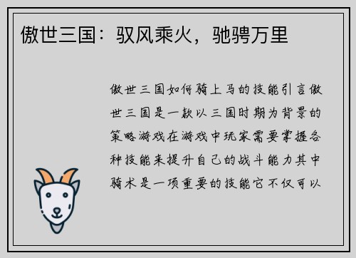 傲世三国：驭风乘火，驰骋万里