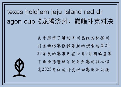 texas hold'em jeju island red dragon cup《龙腾济州：巅峰扑克对决》