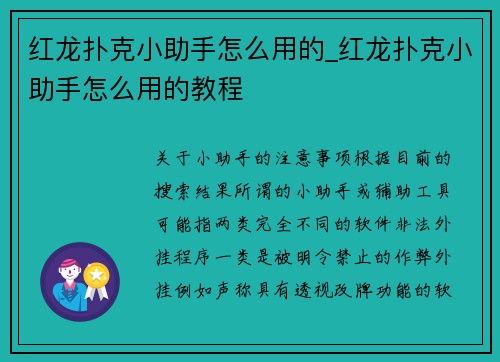 红龙扑克小助手怎么用的_红龙扑克小助手怎么用的教程